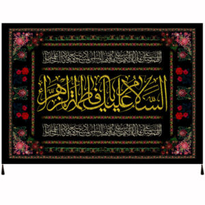 Drapeau islamique chiite – Tapisserie Murale Salam Bar Fatimah al-Zahra
