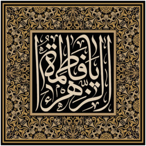 Drapeau islamique chiite – Tapisserie Murale Ya Fatimah al-Zahra