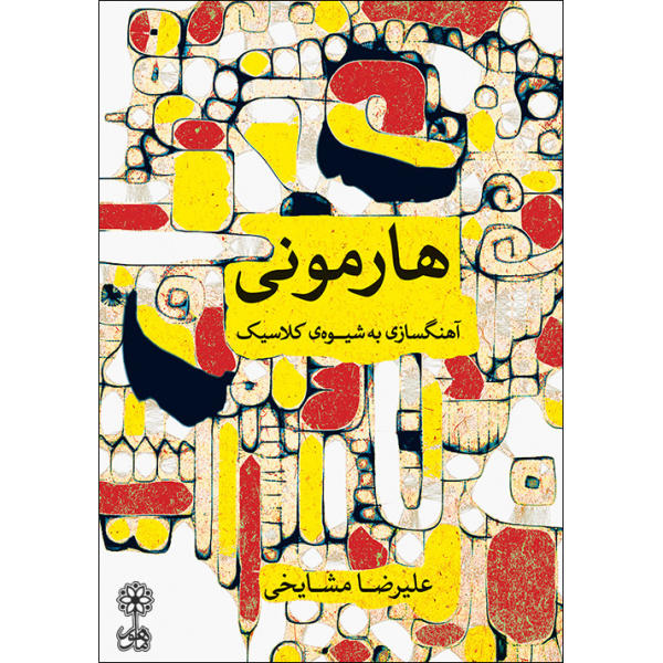 Harmony - Composition in Classical Style by Ali-Reza Mashayekhi