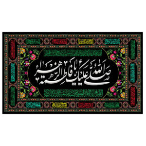 Drapeau islamique chiite – Tapisserie Murale Sainte Fatimah al-Zahra