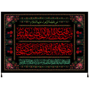 Drapeau islamique chiite – Tapisserie Murale Fatima Bint Muhammad