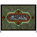 Drapeau islamique chiite – Tapisserie Murale Fatimah al-Zahra