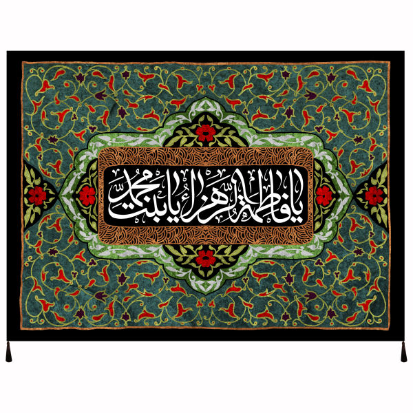 Drapeau islamique chiite - Tapisserie Murale Fatimah al-Zahra
