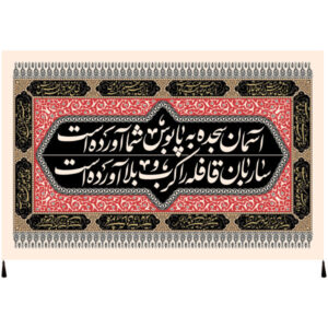 Drapeau islamique chiite – Tapisserie Murale Husayn Ibn Ali
