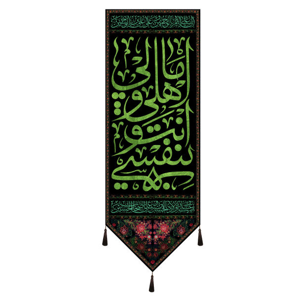 Drapeau islamique chiite - Tapisserie Murale Imam Husayn