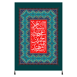 Drapeau islamique chiite – Tapisserie Murale Imam Husayn