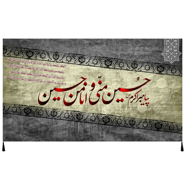 Drapeau islamique chiite - Tapisserie Murale Imam Husayn