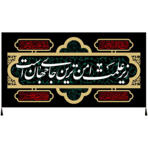 Drapeau chiite islamique – Imam Hussain