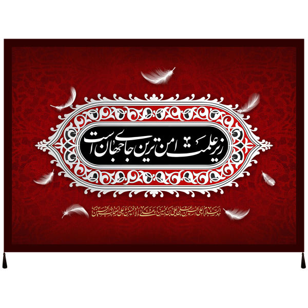 Drapeau chiite islamique - Imam Hussain