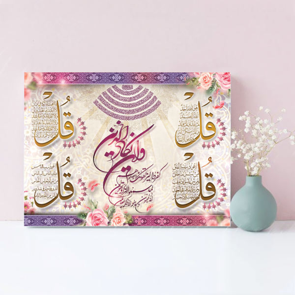 Islamic Wood Print Art - Chahar Qol Wall Art