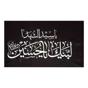 Drapeau rouge chiite islamique – Baghyatollah