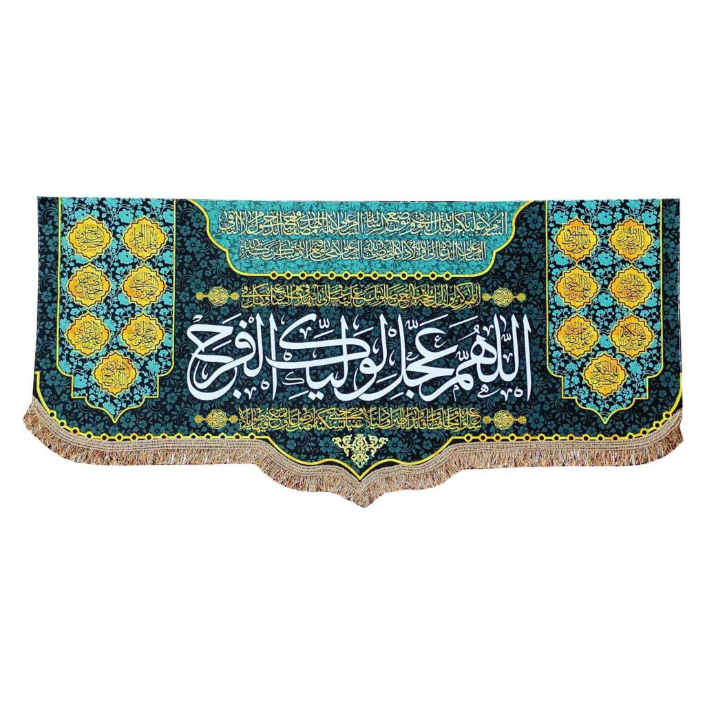 Drapeau Islamique Shia - Tapisserie Murale Muhammad al-Mahdi Prière de Faraj