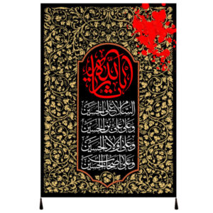 Drapeau chiite islamique – Sar Allah