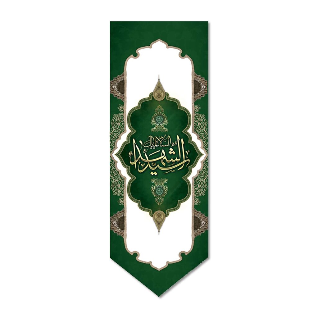 Drapeau chiite islamique - Seyyed al-Shohada