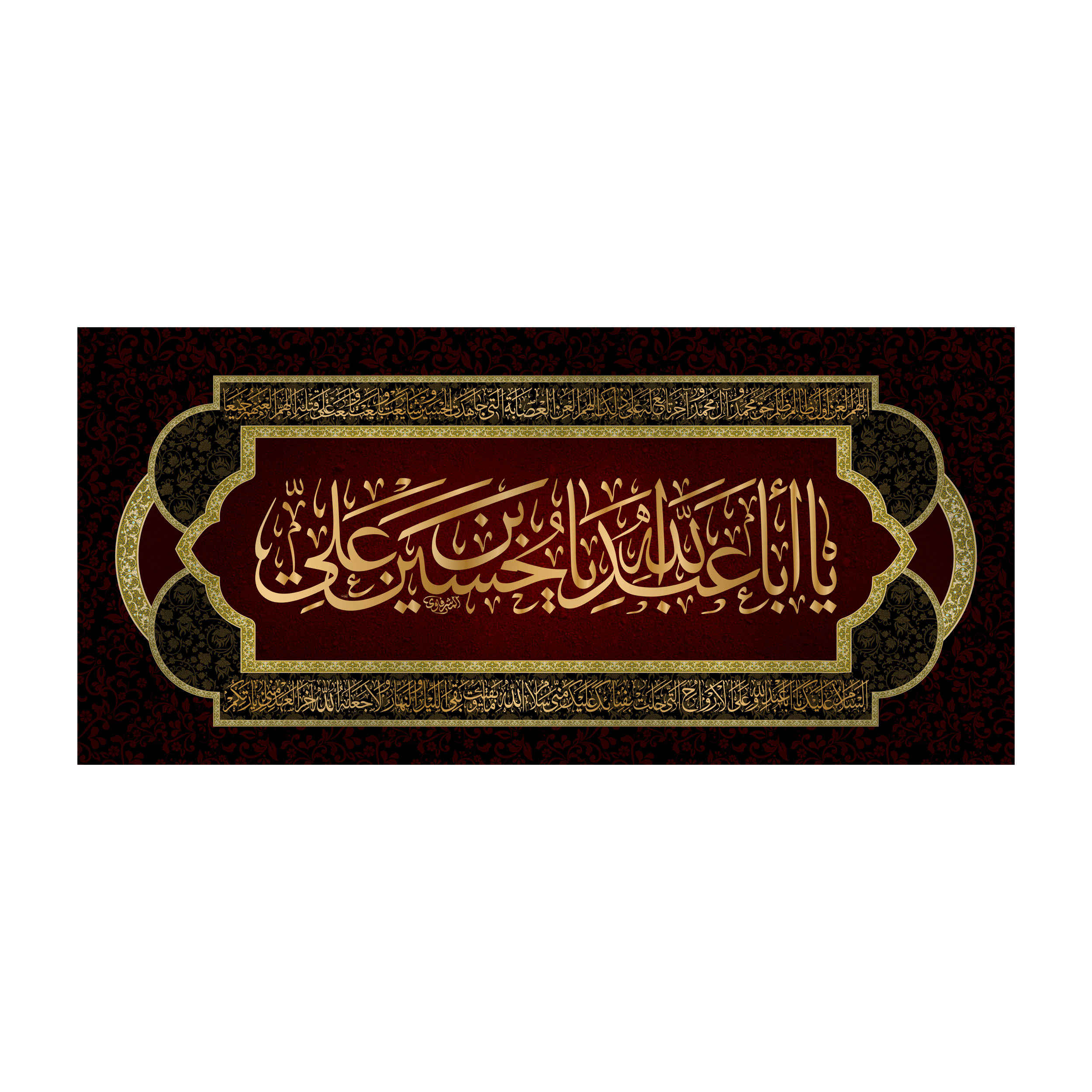 Drapeau islamique chiite - Tapisserie Murale Ya Aba Abdillah