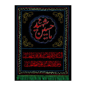 Drapeau chiite islamique – Ya Hussain-e Shahid