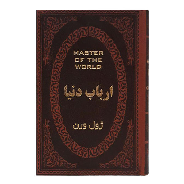 Maître du monde Roman de Jules Verne (édition Farsi)