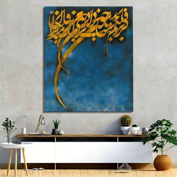Affiche murale en bois persane - Asemane Abi (Ciel Bleu)