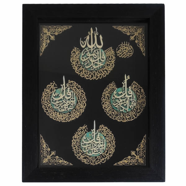 Calligraphie Islamique Encadrée – Art de Marqueterie en Bois – Versets des 4 Qul du Coran