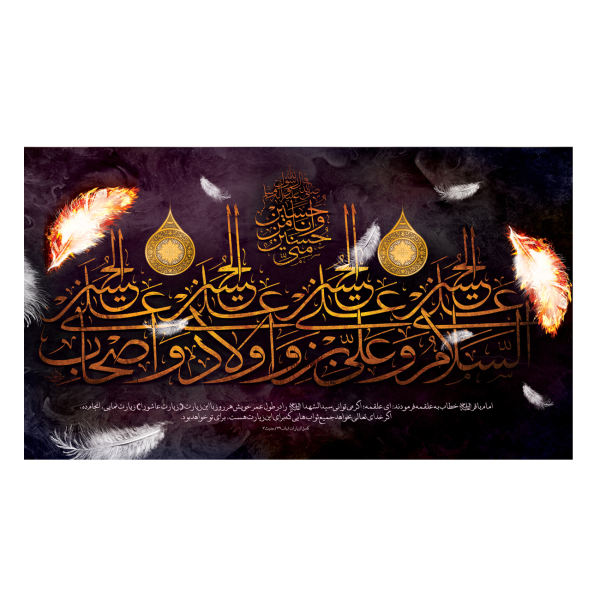 Drapeau chiite islamique - Quatre Salutations, convient pour Muharram