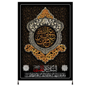 Drapeau chiite islamique – Imam Hussain
