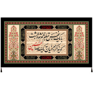 Drapeau chiite islamique – Imam Hussain