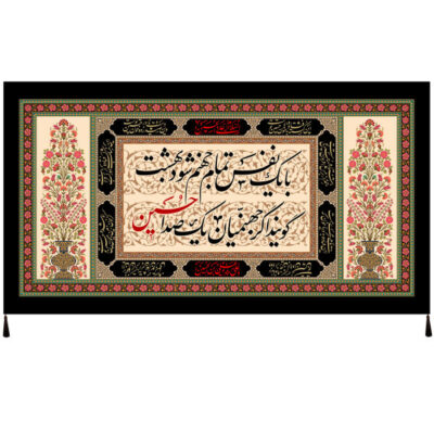Drapeau chiite islamique – Imam Hussain