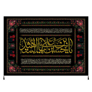 Drapeau chiite islamique – Salam Bar Husayn Ibn Ali