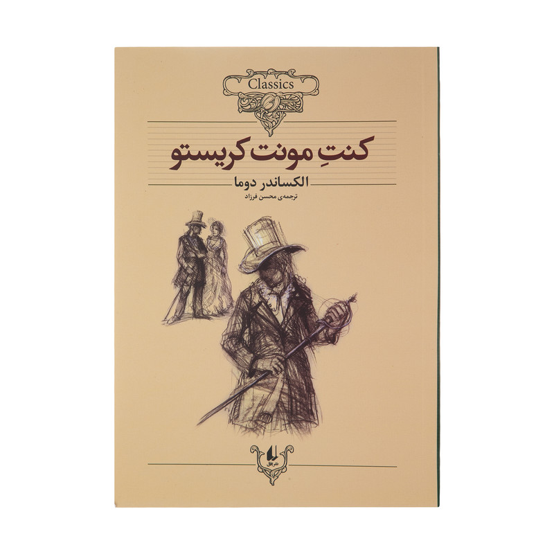 Le Comte de Monte-Cristo d’Alexandre Dumas (en persan)