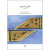 Livre d'instructions pour l'instrument Qanun par Maliheh Saeedi Vol. 1