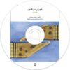 Qanun Instrument Instruction Book by Maliheh Saeedi Vol. 1