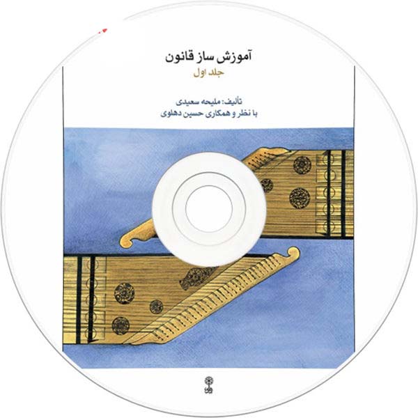 Livre d’instructions pour l’instrument Qanun par Maliheh Saeedi Vol. 1