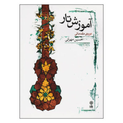 Livre de Cours Préliminaire du Tar par Hossein Mehrani