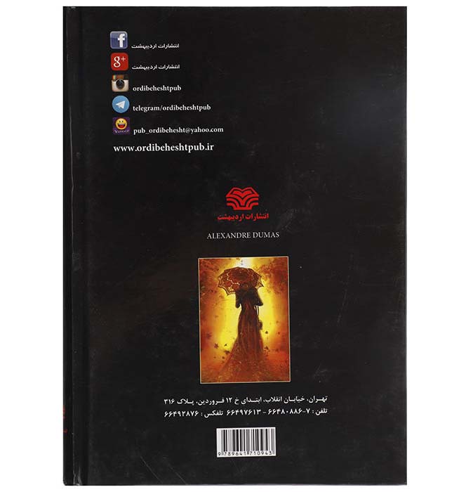 Les Romans de d’Artagnan – Roman d’Alexandre Dumas (en persan)