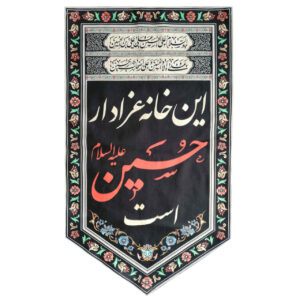 Drapeau islamique chiite – Tapisserie Murale Imam Hussein Convient pour Muharram
