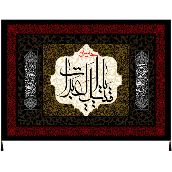 Drapeau islamique chiite - Tapisserie Murale Ya Abdillah