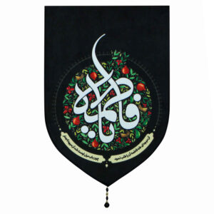 Drapeau islamique chiite – Tapisserie Murale Ya Fatimah bint Muhammad