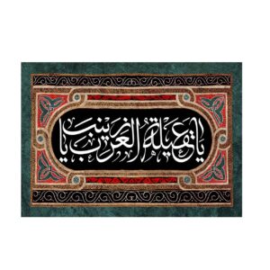 Drapeau islamique chiite – Tapisserie Murale Zeynab Kobra