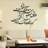 Autocollant mural persan – Calligraphie « Ashiyaneh »