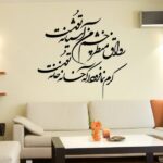 Autocollant mural persan – Calligraphie « Ashiyaneh »