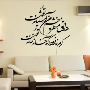 Autocollant mural persan – Calligraphie « Ashiyaneh »