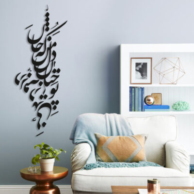 Autocollant mural persan – Calligraphie « Khiyal »