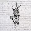 Autocollant mural persan – Calligraphie « Khiyal »