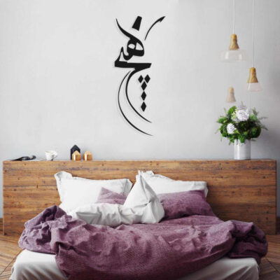 Autocollant mural persan – Calligraphie « Hich »