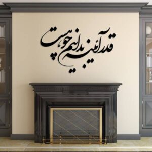 Autocollant mural persan – Calligraphie « Ayeneh »