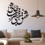 Autocollant mural persan – Calligraphie « Hazrate Jan »