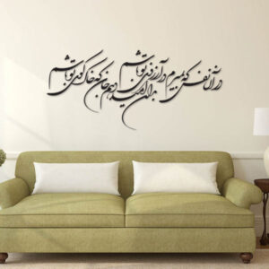 Autocollant mural persan – Calligraphie « Ton Rêve »