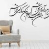 Autocollant mural persan – Calligraphie « Ton Rêve »