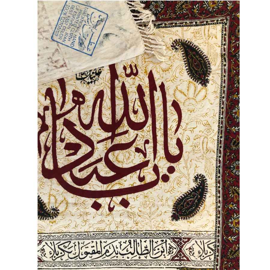 Nappe en Impression Islamique Modèle Ya Aba Abdillah