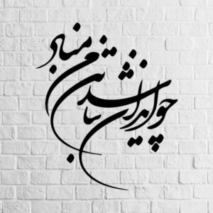 Autocollant mural persan – Calligraphie « Vatan »